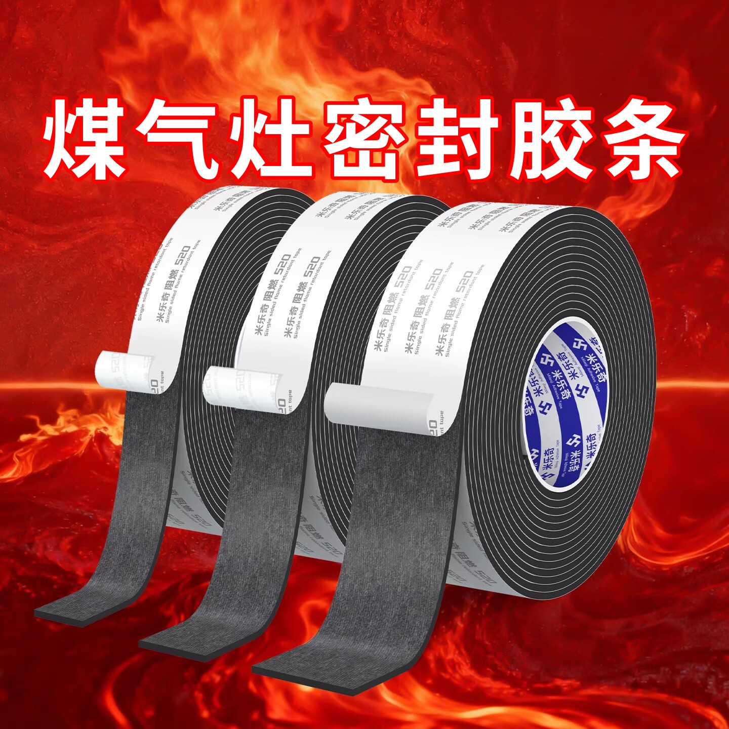 厨房通用防油防水耐温密封条