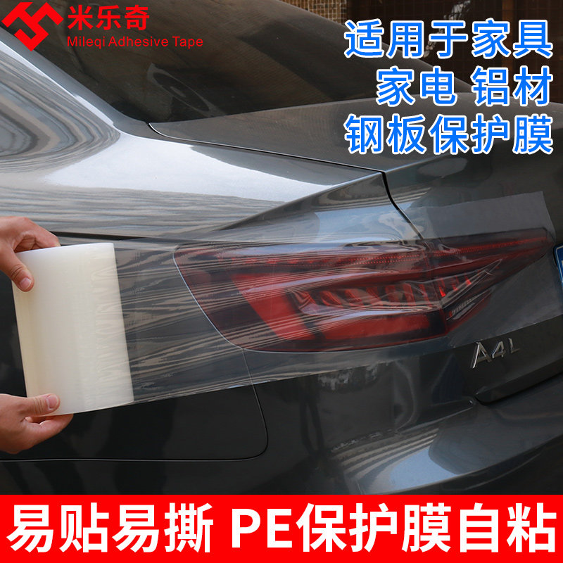 pe phim tự dính băng bảo vệ, cửa ra vào các thiết bị kim loại điện và cửa sổ bằng thép không gỉ Phần cứng lá nhôm kính nội thất ống kính vỏ nhựa chống bụi, máy lạnh trong suốt màng bảo vệ tế bào niêm mạc điện thoại theo dõi
