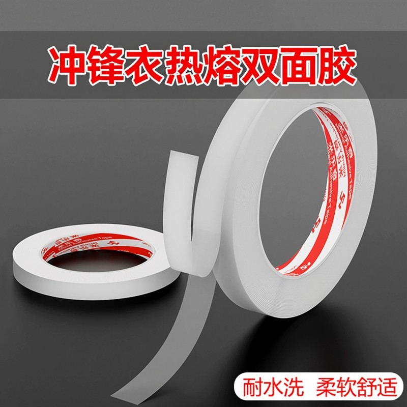 冲锋衣热熔双面胶羽绒服冲锋衣领口封边防风袖口包边收紧胶带内衣胸垫粘合修补胶耐高温烫压强力自粘无痕胶带,文具电教/文化用品/商务用品,胶带/胶纸/胶条,淘宝优惠券,粉丝福利购,淘宝优惠卷