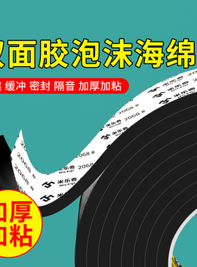 米乐奇泡沫双面胶加宽超厚3-5-8-10MM加厚黑色强力高粘度两面固定墙面耐高温防水不易留痕胶布贴EVA海绵胶带