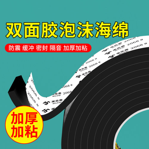 米乐奇泡沫双面胶加宽超厚3-5-8-10MM加厚黑色强力高粘度两面固定墙面耐高温防水不易留痕胶布贴EVA海绵胶带