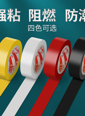 米乐奇电工绝缘防水胶带加厚高粘度不留胶汽车线束耳机充电数据线破皮修补修复电线红黄黑白色耐高温绝缘胶带