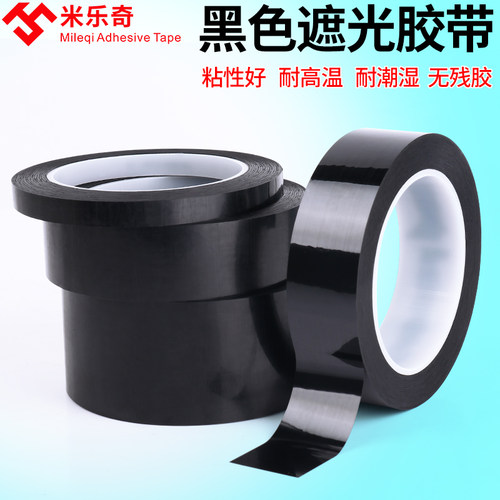 黑色胶带强力遮光胶布不透光贴纸