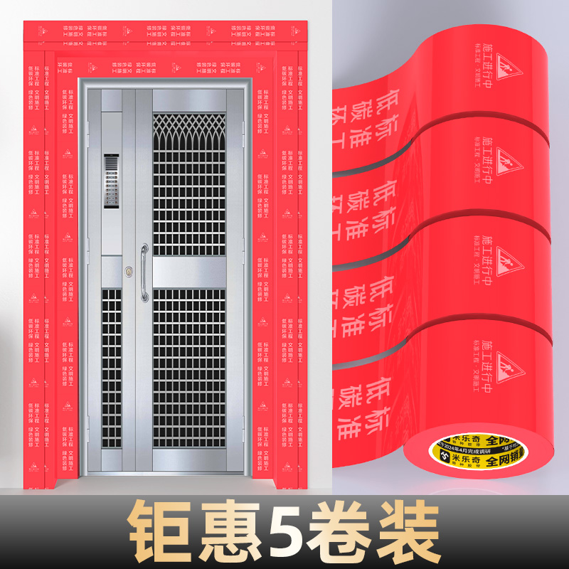 装修保护膜胶带无痕易撕门框地膜自粘入户门防盗门强力固定贴纸