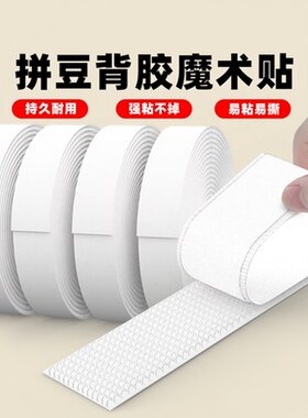 拼豆背胶魔术贴毛毡板照片墙展示板贴收纳成品背景板墙面免打孔强力背胶勾面毛面魔术贴带不伤墙diy装饰专用