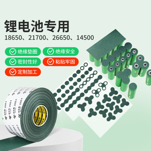 青稞纸绝缘垫片锂电池专用青壳纸