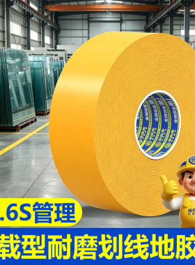 重载型耐磨划线地胶带黄色地标线工厂车间厂房仓库地线标识贴叉车通道地贴耐高频碾压抗压定位贴地面画线神器