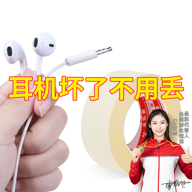 米乐奇白色醋酸胶带耳机数据线防断裂充电器保护套手机防断线缠防折断电源线接口破皮缠绕修补粘电器绝缘胶布