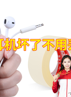 米乐奇白色醋酸胶带耳机数据线防断裂充电器保护套手机防断线缠防折断电源线接口破皮缠绕修补粘电器绝缘胶布