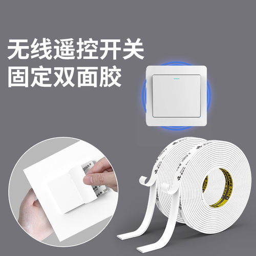 无线遥控开关专用强力双面胶高粘度不伤墙粘贴固定适用于智能可视门铃2/3移动备用替换上墙底座粘胶背胶配件