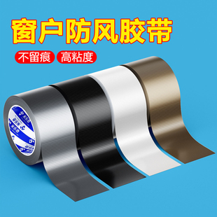 米乐奇窗户防风胶带不留胶冬季专用密封不易留胶玻璃门窗缝隙防水挡风防寒保暖膜胶条阳台防台风漏风封窗胶布
