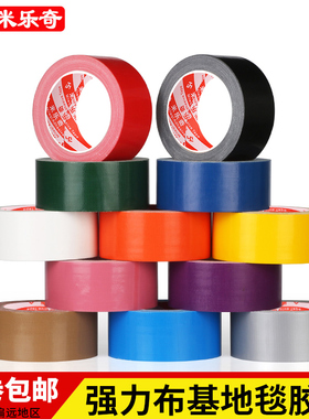 彩色地毯布基胶带单面diy装饰装修黑色红色强力大力防水胶布胶带黄色白色银色灰色棕色地板胶带 强力封边胶布
