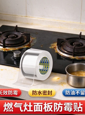 防水胶布纳米透明胶带厨房防霉贴