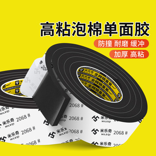 米乐奇高粘度泡棉单面eva海绵胶带黑色缝隙填充减震隔音门窗门缝自粘密封条强力加厚防水可撕不留痕泡沫胶条