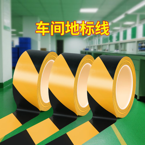 pvc警示黑黄斑马线5s彩色胶带
