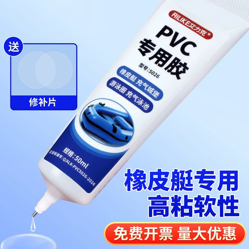 多功能软性PVC专用胶水充气帐篷床垫皮划艇游泳池泳圈修补胶漏气补洞补丁修复防水不发白家用万能超强力胶水