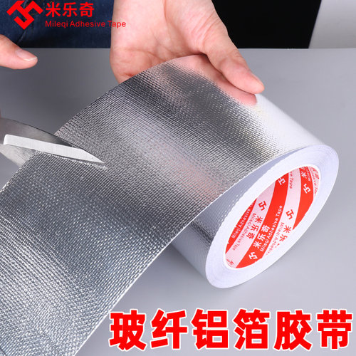 米乐奇焊接隔热膜铝箔玻纤胶带加厚保护太阳能空调管道保温防晒防火阻燃耐高温防水膜防火阻燃隔热耐高温胶带