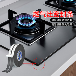 米乐奇燃气灶边缘密封条美缝贴防火阻燃厨房专用洗手台缝隙填补条