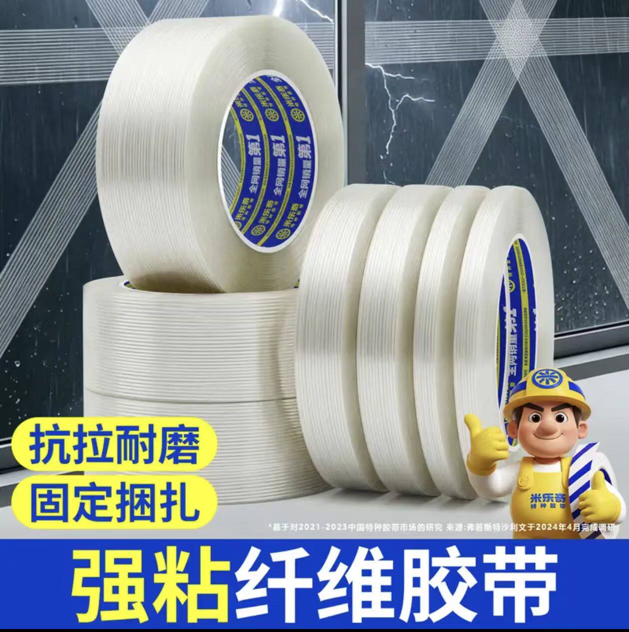 纤维条纹胶带强力条纹透明单面封窗户胶带防风工业用高粘度修补耐高温不留胶固定冰箱打包搬家封箱锂电池胶带