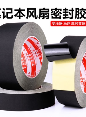 笔记本风扇密封胶带电脑散热醋酸布胶布散热器耐高温内部绝缘贴纸主板电路板屏幕耐热汽车线速固定胶带