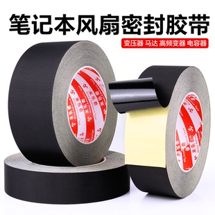 笔记本风扇密封胶带电脑散热醋酸布胶布散热器耐高温内部绝缘贴纸主板电路板屏幕耐热汽车线速固定胶带