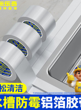 米乐奇水槽边缘防水贴灶台封边条缝隙密封条防油防霉贴自粘美缝贴