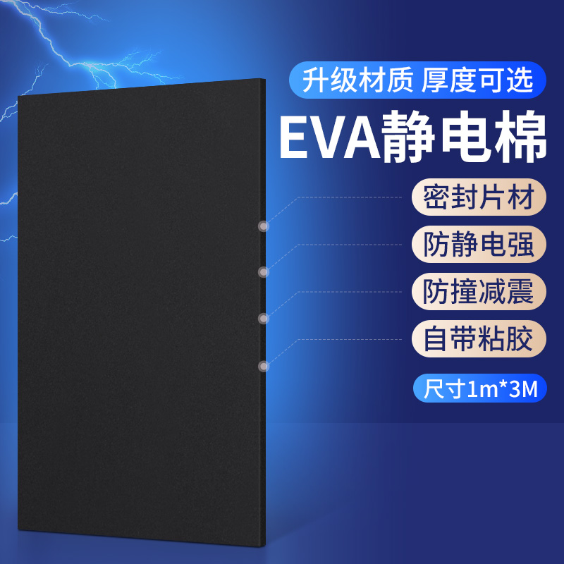 防静电eva泡棉单面胶高密度eva材料内衬托定制海绵垫片工业电子精密仪器减震缓冲海绵单面胶耐高温泡沫软垫