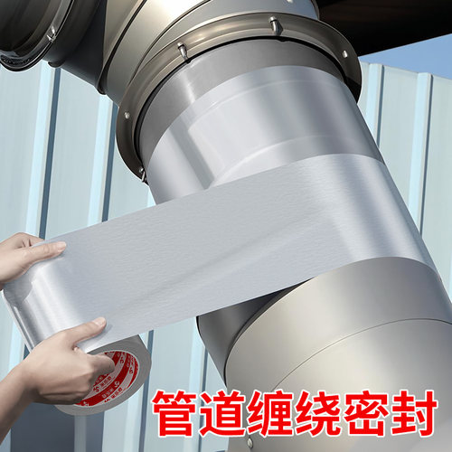 油烟机排烟管铝箔胶带自粘锡纸耐高温排风管包扎管道密封胶布封口