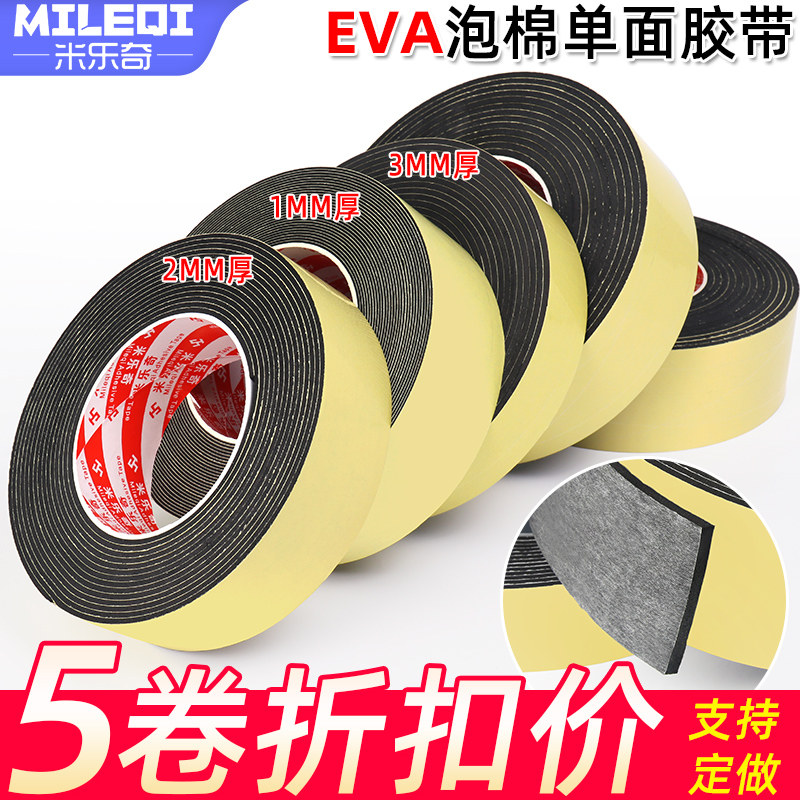 加厚EVA海绵胶带单面强力黑色泡棉胶带泡沫防震缓冲防撞条汽车隔音