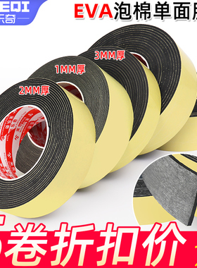 加厚EVA海绵胶带单面强力黑色泡棉胶带泡沫防震缓冲防撞条汽车隔音门框窗户缝隙密封胶条23510mm厚单面棉胶贴