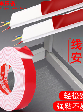 米乐奇线槽固定双面胶高粘度强力固定墙面无痕胶带泡沫胶贴广告牌防水办公白色两面泡棉胶学生用手工海绵胶带