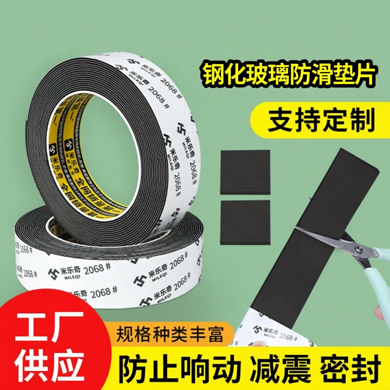 钢化玻璃防滑垫片桌椅脚垫保护防滑减震耐磨防水防爆静音片防磨垫