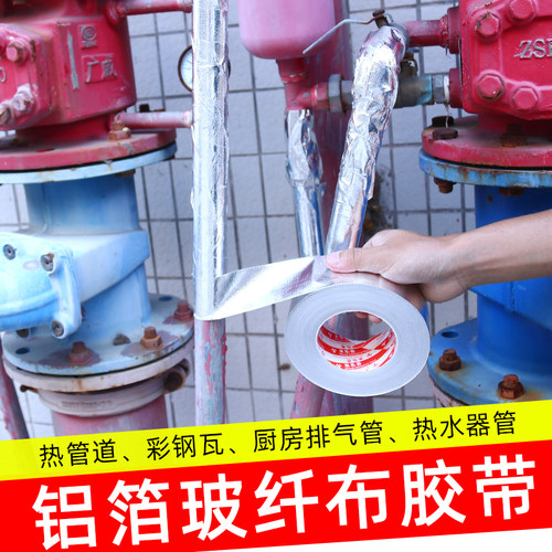 铝箔胶加厚防水太阳能防晒耐高温