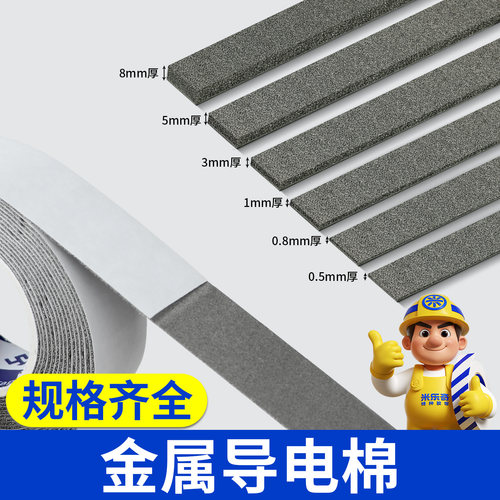 米乐奇笔记本液金防护海绵