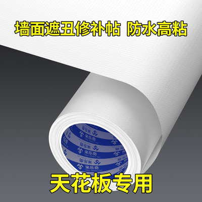 天花板贴纸脱落掉皮脱落修补补洞窟窿贴遮丑神器墙壁纸改造墙面装饰自粘墙纸白墙漆裂纹吊顶墙皮翻新白色胶贴