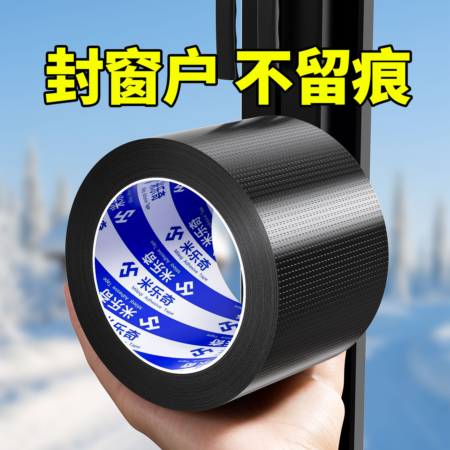 门框边框条包边自粘撕下无痕贴门窗美化遮丑贴纸封窗防风密封胶带