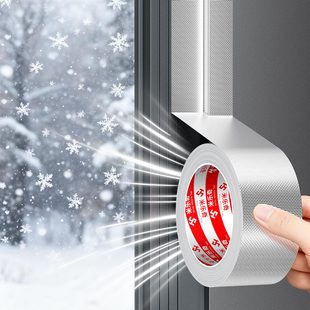 防风胶带玻璃窗户加固防台风不留胶封窗边框缝隙密封玻纤布铝箔纤维胶防水防寒耐高温自粘锡箔纸空调管包扎带