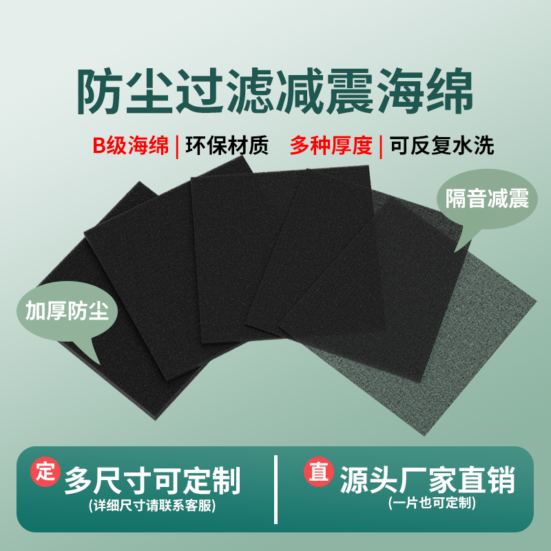防尘海绵过滤网家用电器烘干机吸尘器风机风筒珊瑚龟缸鱼缸过滤棉