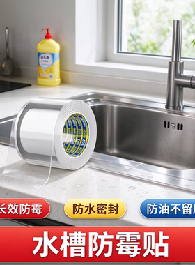 防水胶布纳米透明胶带厨房防霉贴