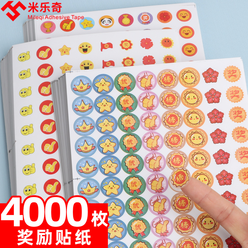 不干胶儿童奖励贴纸