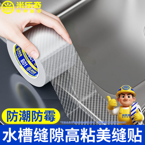 水槽边缘防水贴缝隙密封条防油霉