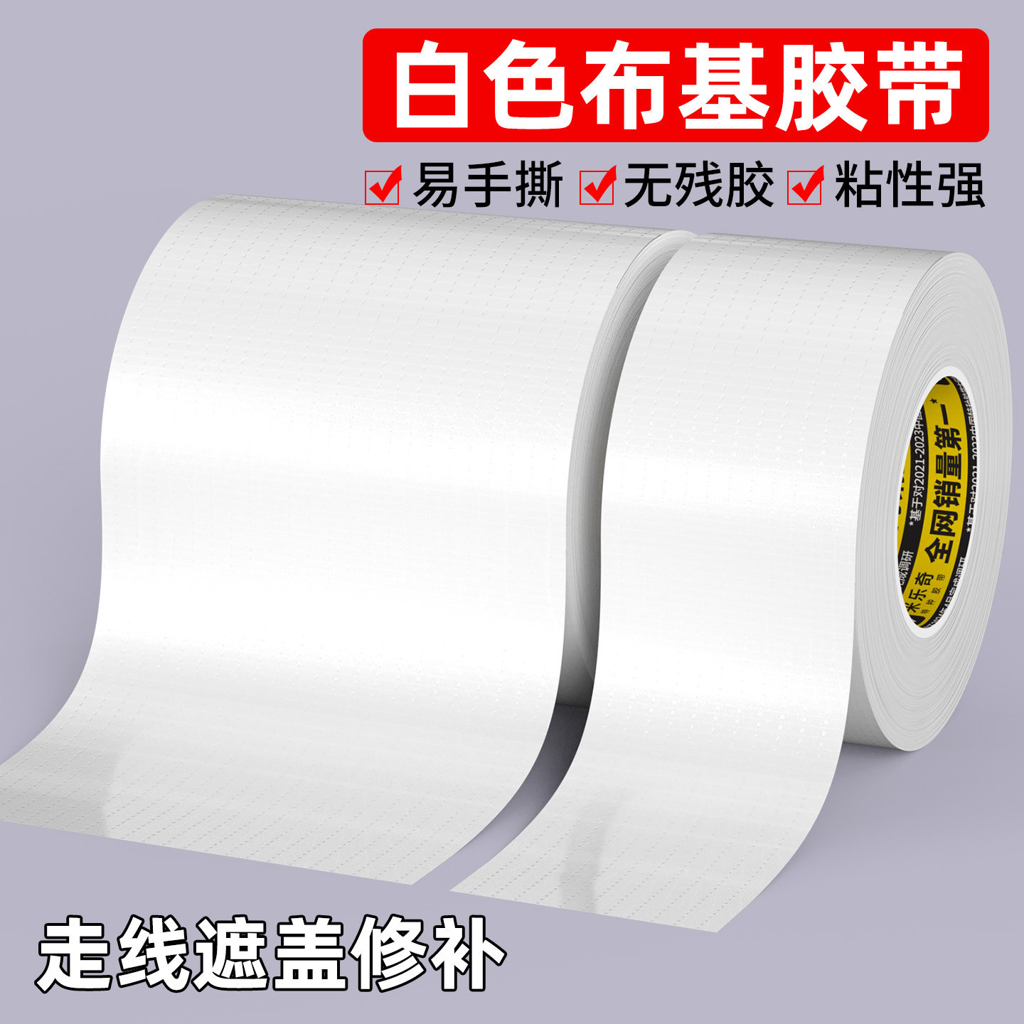 白墙专用胶带电线网线走线固定遮挡藏线美化神器墙面插排明线光纤电脑机箱墙角天花板瓷砖无痕收纳免打孔胶布