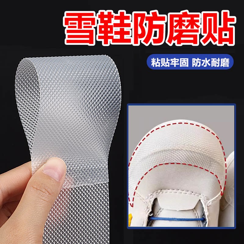 雪鞋防磨贴防止鞋头磨损防刮花掉皮防脏耐磨保护贴户外登山鞋溜冰鞋靴