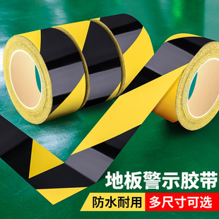 地板PVC警示胶带耐磨防水定制划线消防防水警示线工厂车间地标线