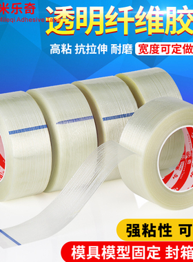 透明单面玻璃纤维胶带电器航模冰箱固定超强力条纹状窗户防台风米字抗拉一字KT板飞机模型胶带1 2 3 4 5cm宽