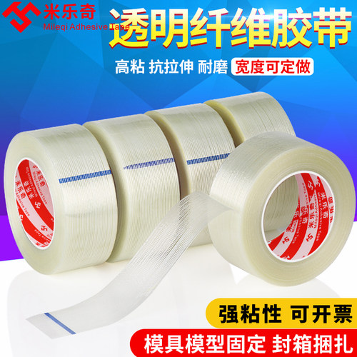 航模条状抗拉一字kt板飞机胶带