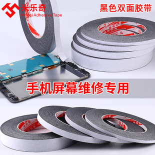 米乐奇屏幕维修专用双面贴强力黑色双面胶带手机维修固定两面胶无痕高粘度强力自粘胶耐温易撕超薄双面胶