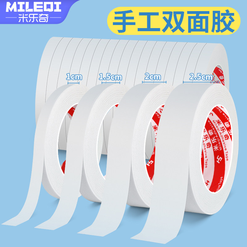 特粘双面胶儿童手工diy幼儿园小学生专用高粘度强力加宽超薄宽热熔胶安静书手账胶带1-1.5cm两面胶贴,文具电教/文化用品/商务用品,胶带/胶纸/胶条,淘宝优惠券,粉丝福利购,淘宝优惠卷