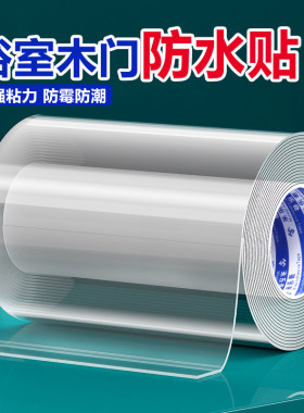 浴室木门防水贴家具实木封边条高粘度透明隐形橱柜门厕所门木柜脚门板防潮防撞包边免漆保护膜无痕纳米单面胶