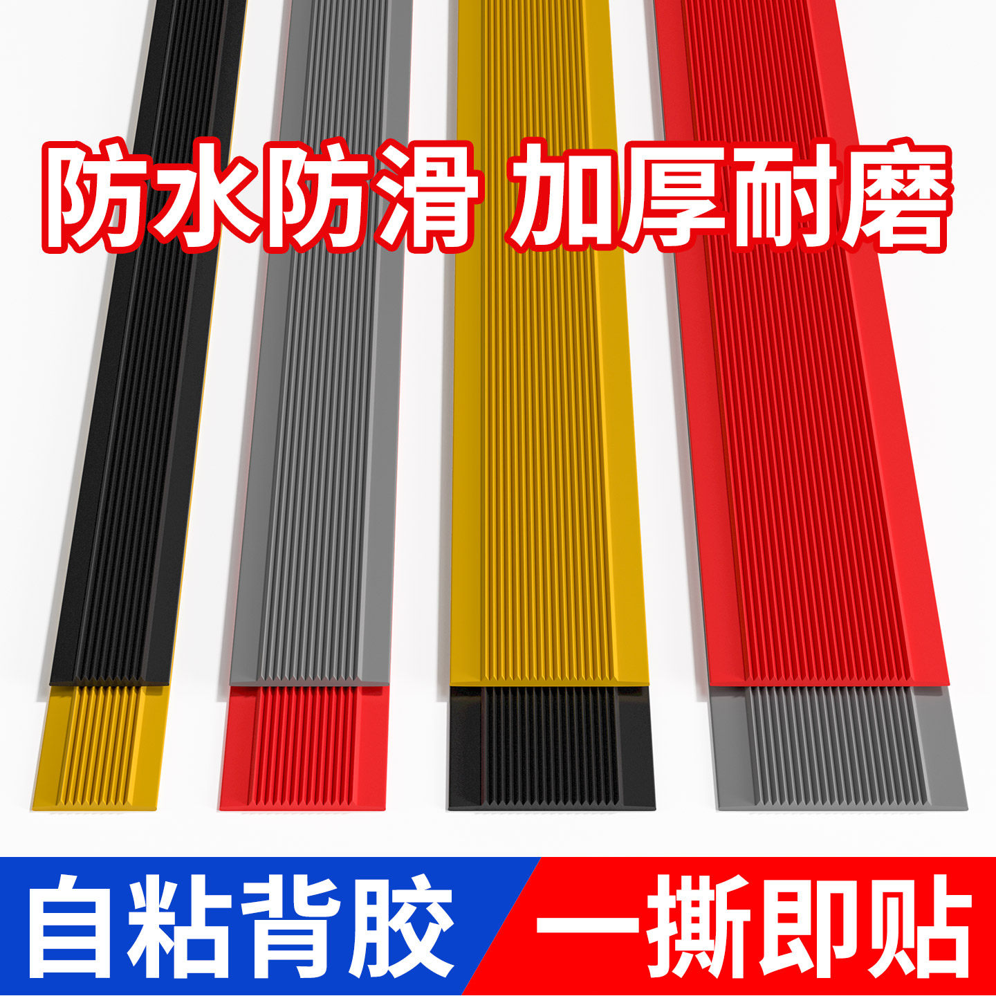 米乐奇防滑胶垫PVC橡胶贴条楼梯防滑贴条耐磨地砖地贴片台阶提示贴